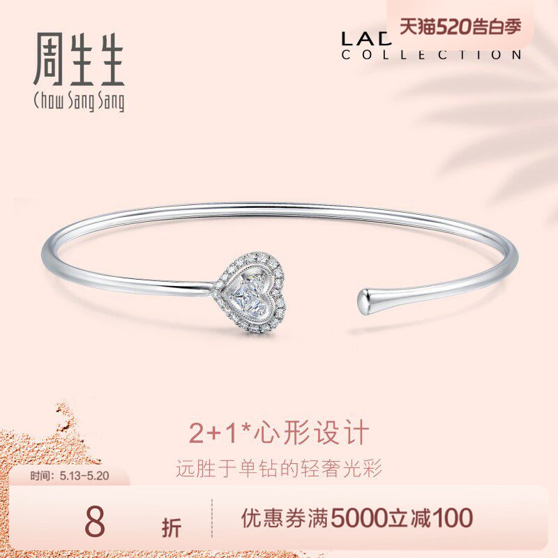 周生生18K白色黄金Lady Heart钻石手镯89935K