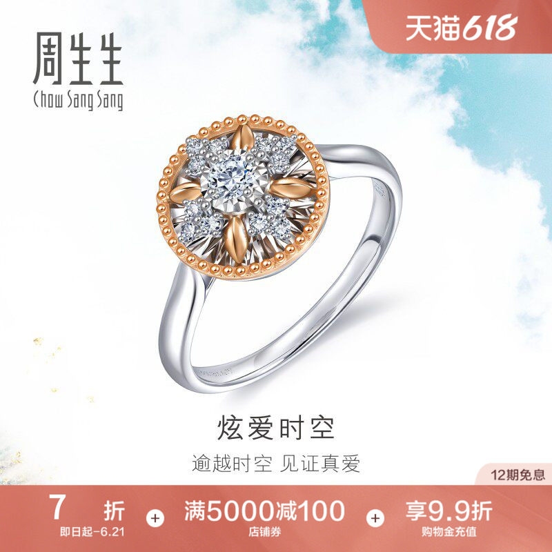 周生生珠宝Daily Luxe钻戒炫爱时空18k金戒指93431R
