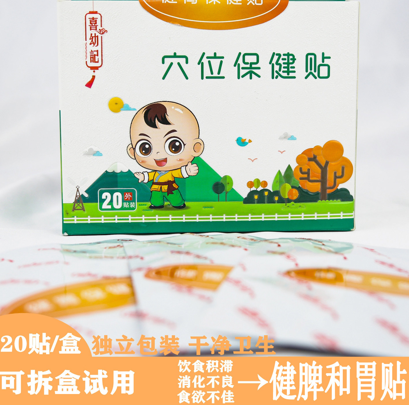 小儿健胃中药穴位贴缓解宝宝脾虚引起的积食消化不良食欲不佳等
