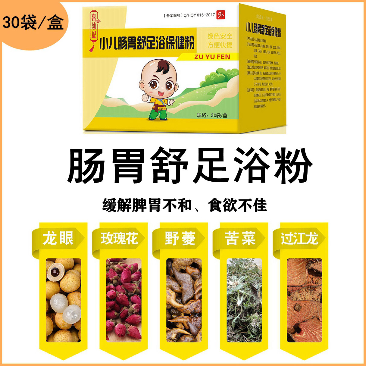 小儿足浴粉中药泡脚调理宝宝积食食欲消化不佳不吃饭脾胃不和瘦小
