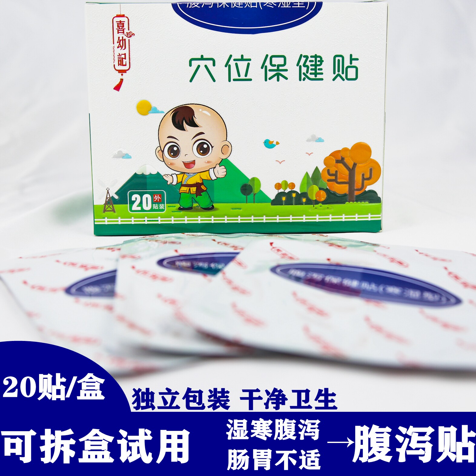 喜幼记小儿腹泻中药穴位贴缓解宝宝肠胃不适受凉拉肚子大便稀等