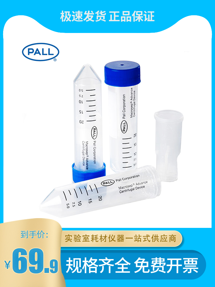 新品50ml超滤管Pall颇尔1.5ml 5ml 20ml离心浓缩管1kd 3KD 10KD 3 办公设备/耗材/相关服务 其它 原图主图