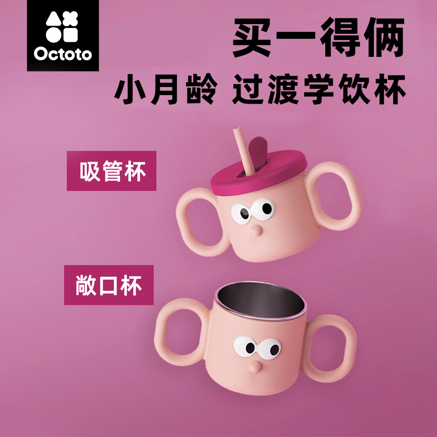 octoto奥克兔兔儿童水杯宝宝吸管杯牛奶杯学饮杯杯子婴儿米糊杯