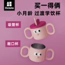 octoto奥克兔兔儿童水杯宝宝吸管杯牛奶杯学饮杯杯子婴儿米糊杯