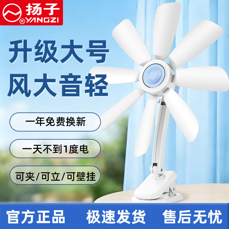 扬子电风扇迷你学生家用阳台宿舍床上床头小风扇小型便携台式夹扇