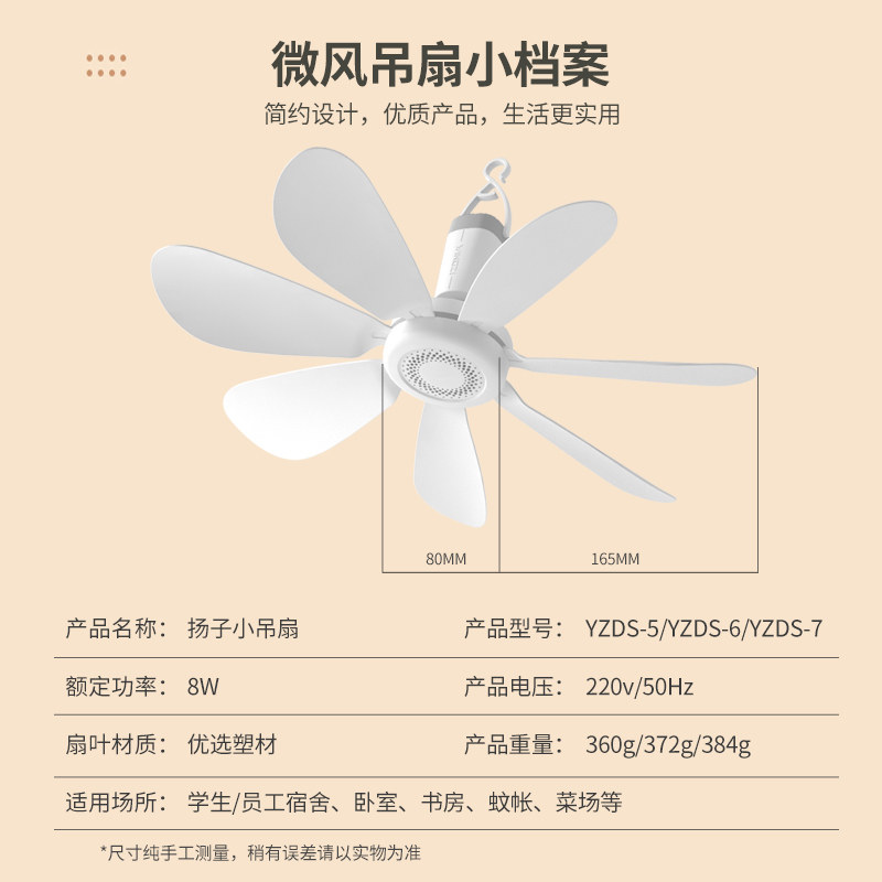 扬子小吊扇小型迷你微风宿舍学生蚊帐床上挂扇柔电风扇家用大风力