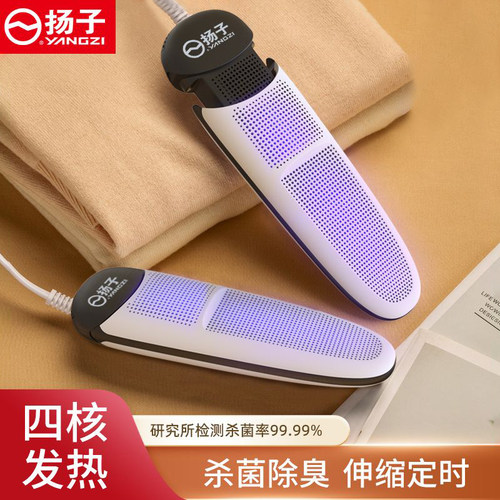 扬子烘鞋器除臭杀菌干鞋暖鞋家用