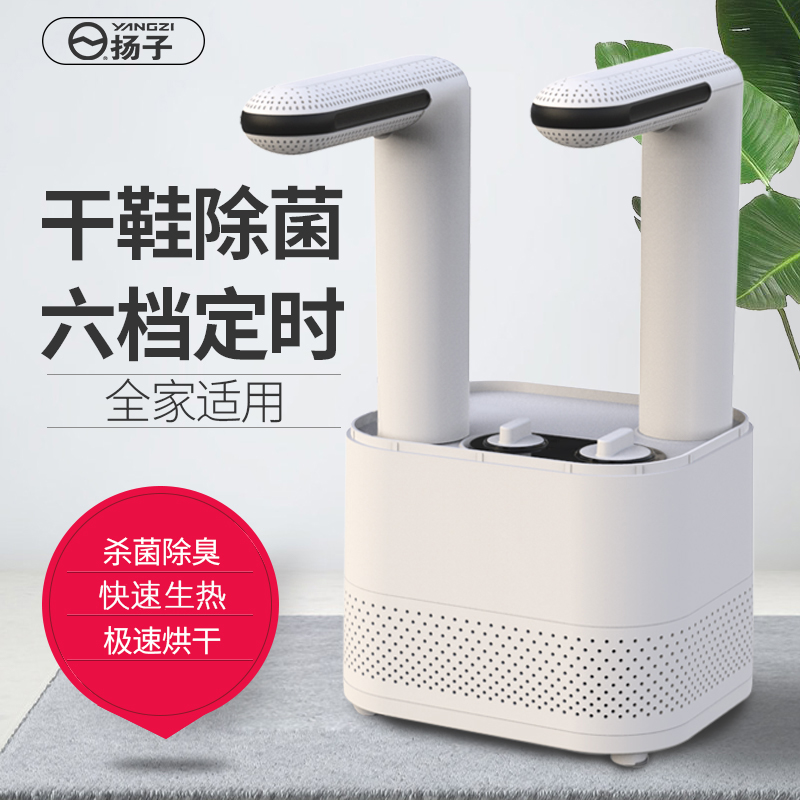 扬子大功率烘鞋器暖风速干