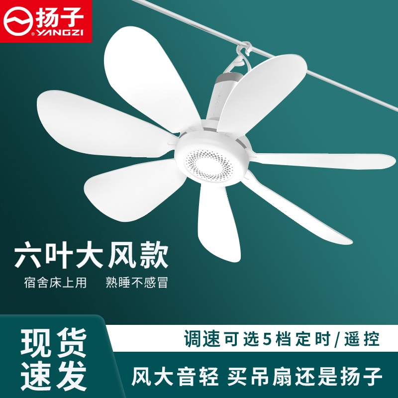 扬子小吊扇小型迷你微风扇家用学生宿舍蚊帐床上静音电风扇大风力