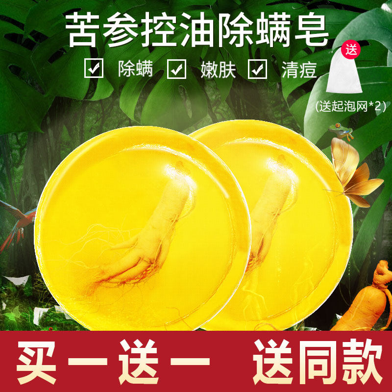 苦参除螨皂深层清洁脸部面部全身螨虫硫磺皂控油祛痘男女洗脸香皂