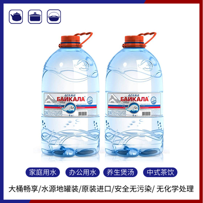 进口贝加尔浪花天然水俄罗斯5L