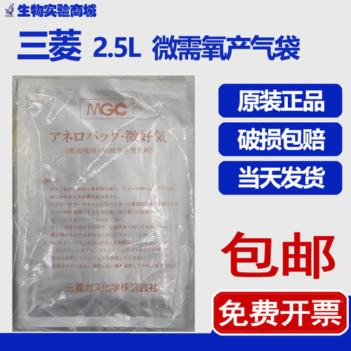 2.5L微需氧产气袋培养袋日本三菱