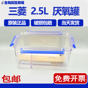包邮 现货 2.5L密封厌氧培养罐厌氧盒厌氧罐培养容器 日本三菱MGC