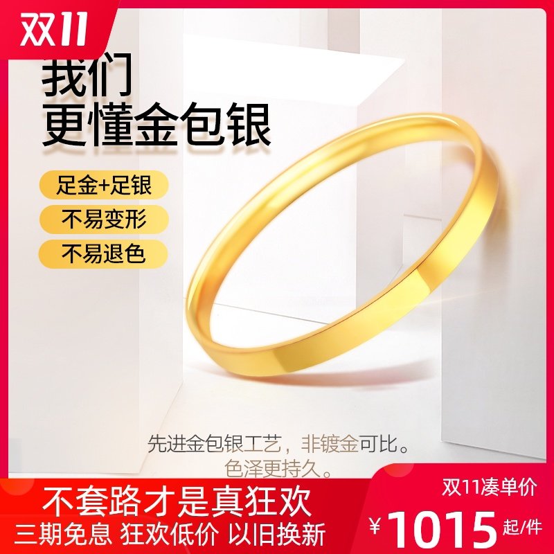 金包银手镯黄金纯金足金999纯银首饰女手镯三生三世时尚简约闺蜜