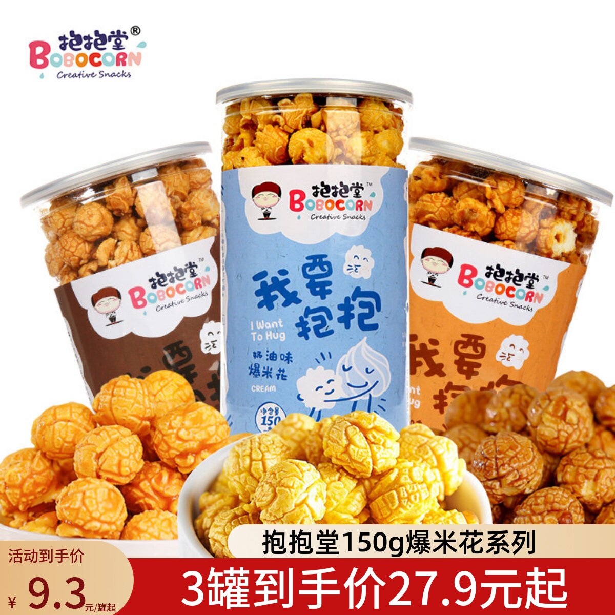 可以冻着吃的爆米花 抱抱堂影院特价整箱奶油巧克力焦糖桶装包装