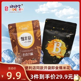 抱抱堂影院同款 追剧宅家休闲零食 焦糖巧克力味爆米花便利店同款