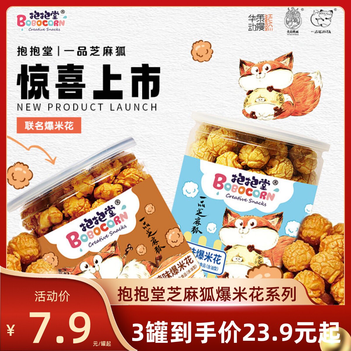 抱抱堂焦糖奶油味100g爆米花