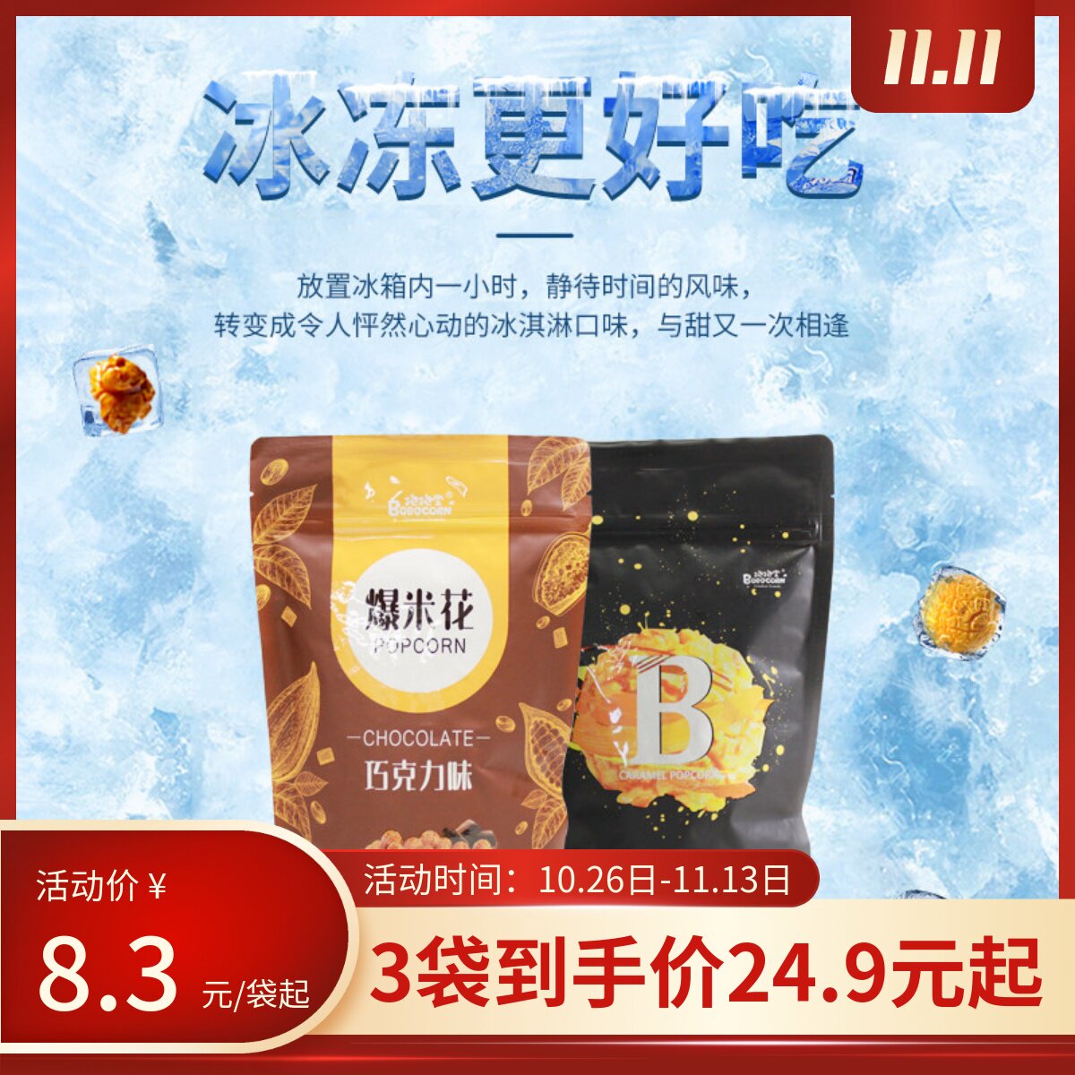 万达影城影院同款追剧爆米花零食