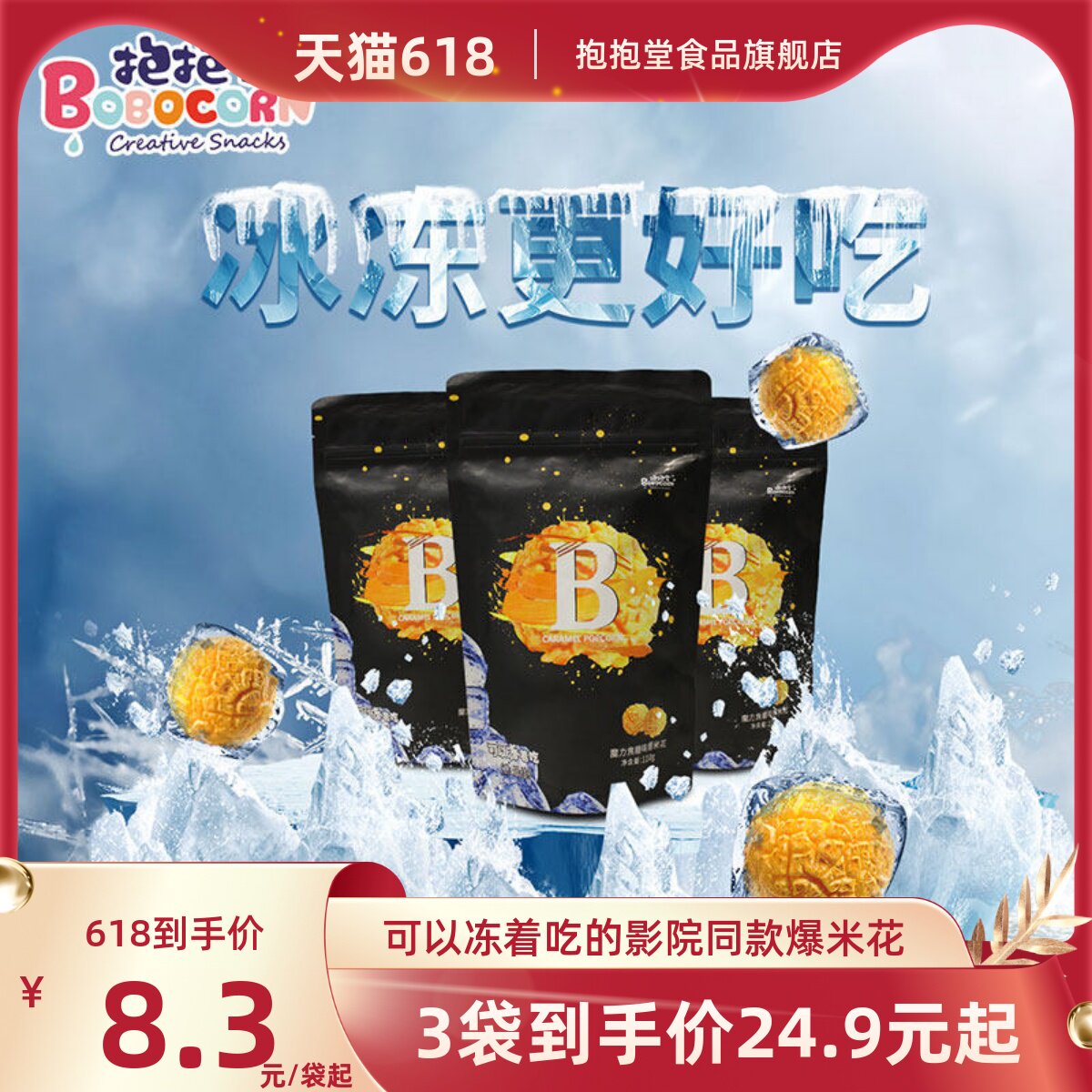 抱抱堂电影院110g焦糖味巧克力味美式球星爆米花追剧网红零食