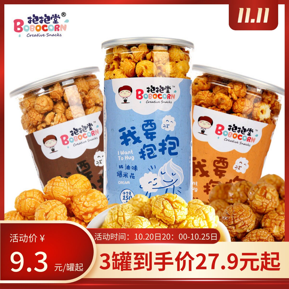可以冻着吃的爆米花 抱抱堂影院特价整箱奶油巧克力焦糖桶装包装