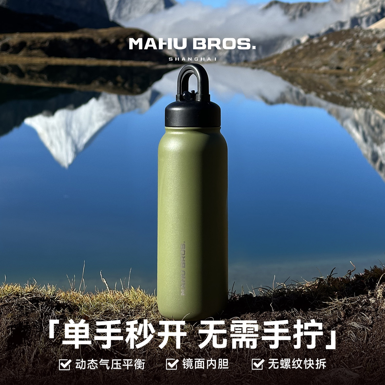 MAHU BROS.犸虎兄弟保温杯男款一键开盖户外运动保冷单手速开水杯