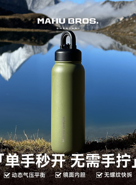 MAHU BROS.犸虎兄弟保温杯男款一键开盖户外运动保冷单手速开水杯