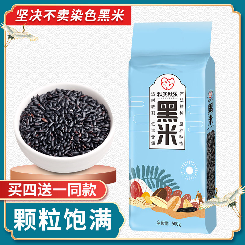 谷乐松 东北农家黑米粥紫米500g1斤五谷杂粮粗粮黑香米小袋真空装|msdalam kategori beras/Utara-Selatan barangan kering/perasa, meter/tepung/bijirin, RICE, beras hitam - dari Buy2taobao.com untuk memberikan perkhidmatan ejen Taobao profesional membeli