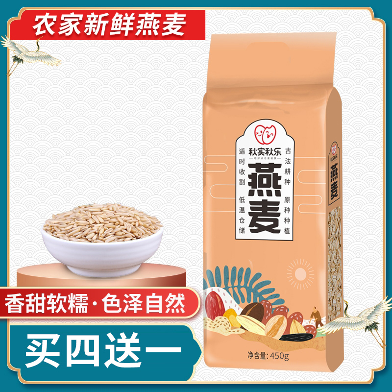 谷乐松 农家自产燕麦米450g五谷杂粮粗粮燕麦仁胚芽米新米小包装|msdalam kategori beras/Utara-Selatan barangan kering/perasa, meter/tepung/bijirin, RICE, 燕麦 - dari Buy2taobao.com untuk memberikan perkhidmatan ejen Taobao profesional membeli