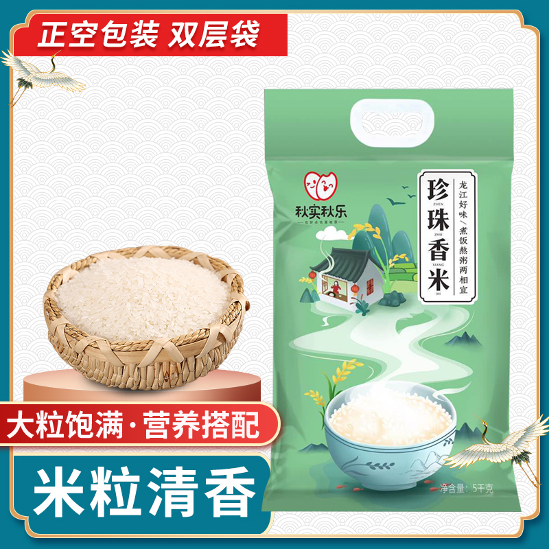 谷乐松 东北大米5kg珍珠香米寿司米10斤黑龙江粳米可煮粥煮饭新米