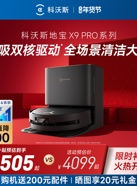 科沃斯X9 PRO滚筒活洗地机器人扫拖一体自动上下水洗拖布家用智能