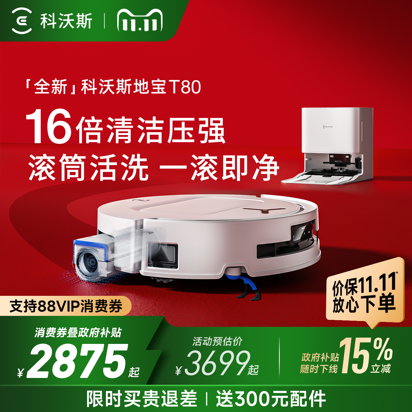 科沃斯T80扫地机器人滚筒活洗扫地拖地一体机自动清洗智能
