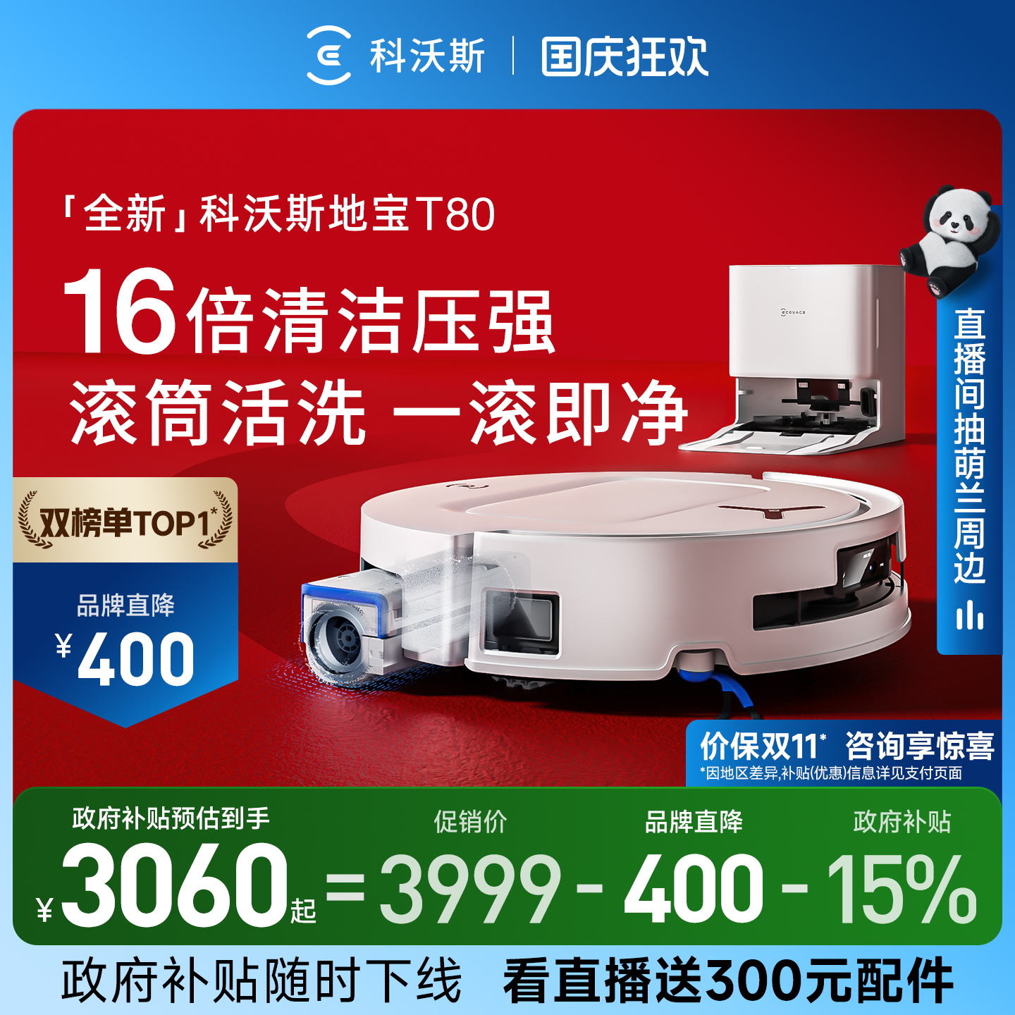 科沃斯T80扫地机器人滚筒活洗扫地拖地一体机自动清洗智能
