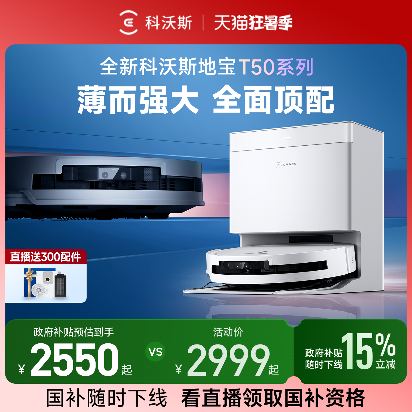 国补15%科沃斯T50 PRO智能扫地机器人扫地拖地一体机自动清洗缠绕