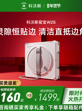 科沃斯喷水智能擦窗机器人W2S窗宝自动擦玻璃神器
