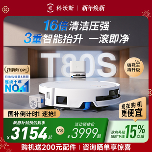 补贴15%科沃斯T80ST80扫地机器人滚筒活洗扫地拖地一体机自动清洗
