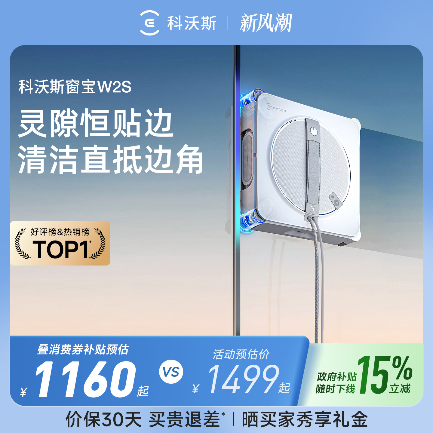 科沃斯喷水智能擦窗机器人W2S窗宝自动擦玻璃神器