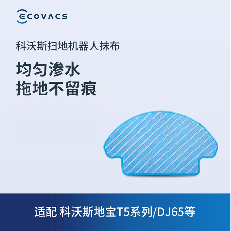 科沃斯地宝配件  地宝N8专用抹布 生活电器 扫地机配件/耗材 原图主图