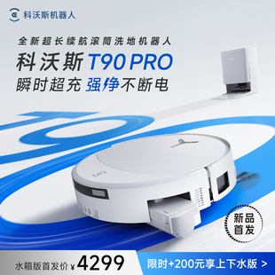 【新品】科沃斯滚筒洗地扫地机器人T90PRO扫吸拖一体机自动清洗
