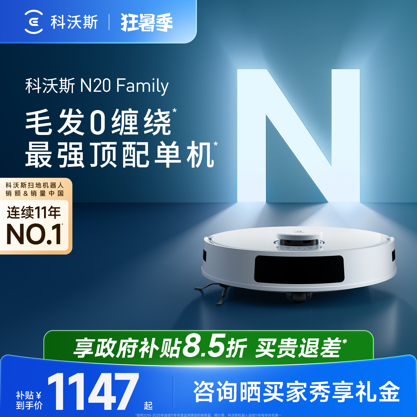 科沃斯扫智能地机器人N20全自动扫拖吸三合一体防缠绕家用