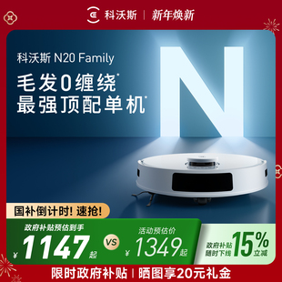 补贴15%科沃斯扫智能地机器人N20全自动扫拖吸三合一体防缠绕家用