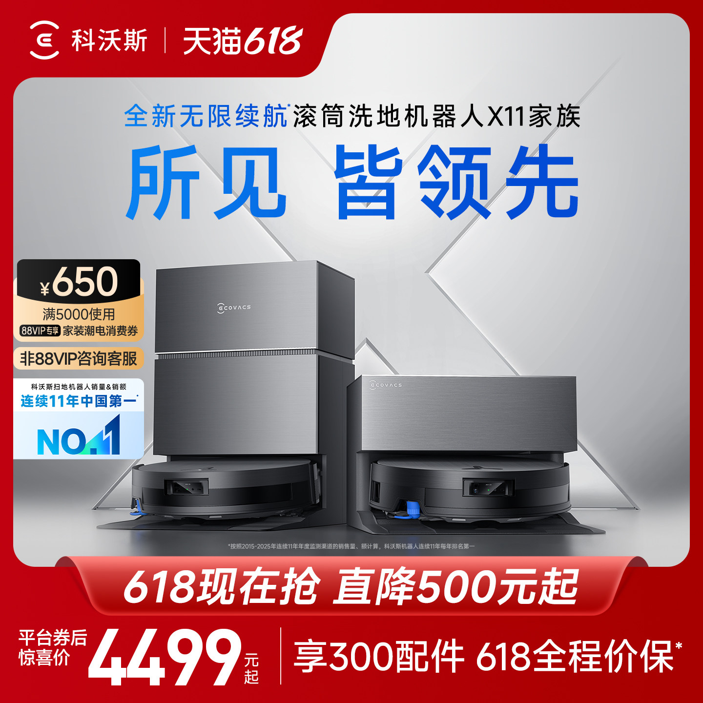 科沃斯X11PRO系列扫地机器人滚筒扫吸拖一体自动上下水洗拖布X12