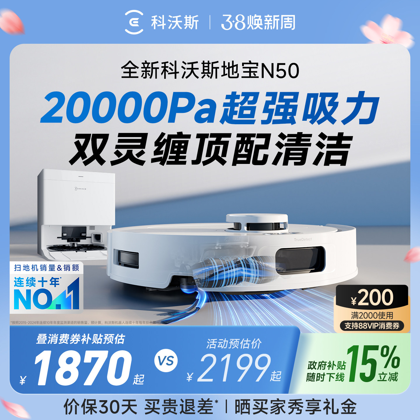 补贴15%科沃斯N50扫地机器人扫拖一体家用全自动智能上下水三合一