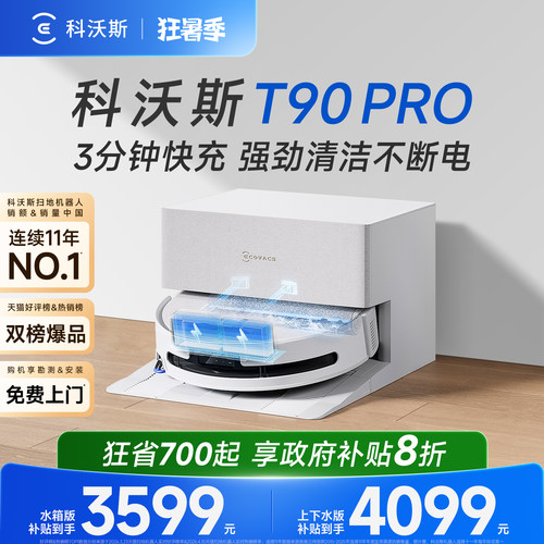 科沃斯购机下单有豪礼