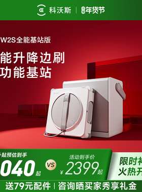 科沃斯擦窗机器人W2S 全能基站版 窗宝擦玻璃神器高空擦窗机器人