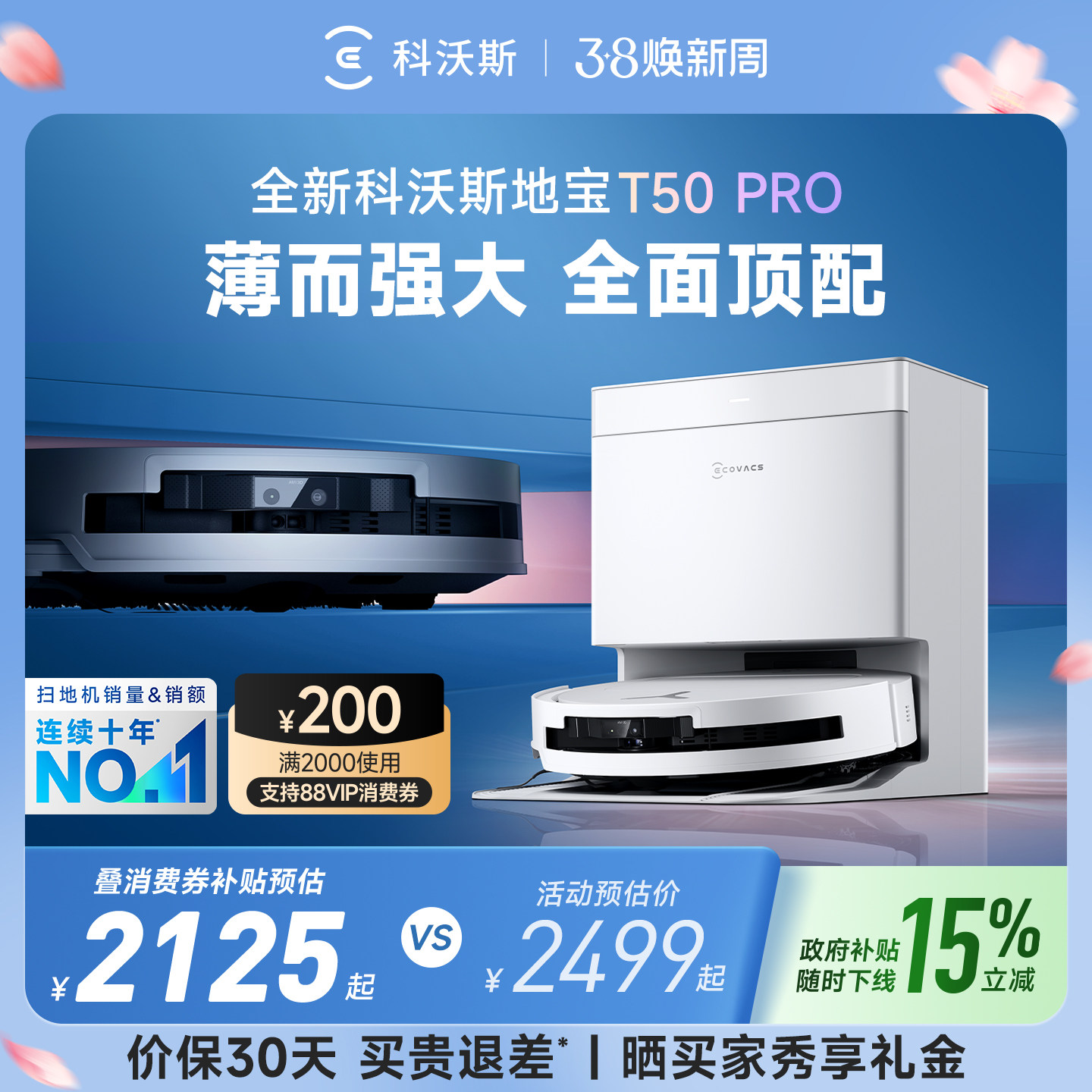 科沃斯T50 PRO智能扫地机器人扫地拖地一体自动上下水换新