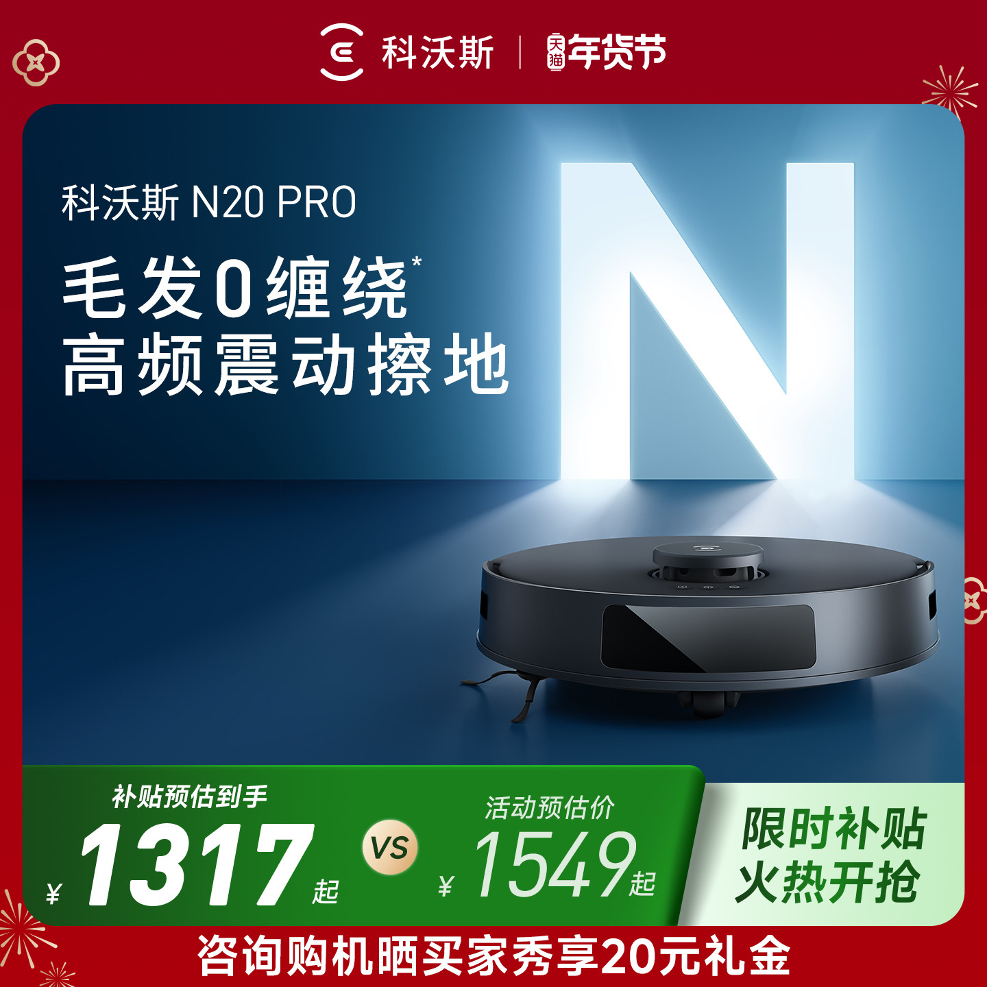 科沃斯智能扫地机器人扫拖吸三合一全能拖地防缠绕N20PRO