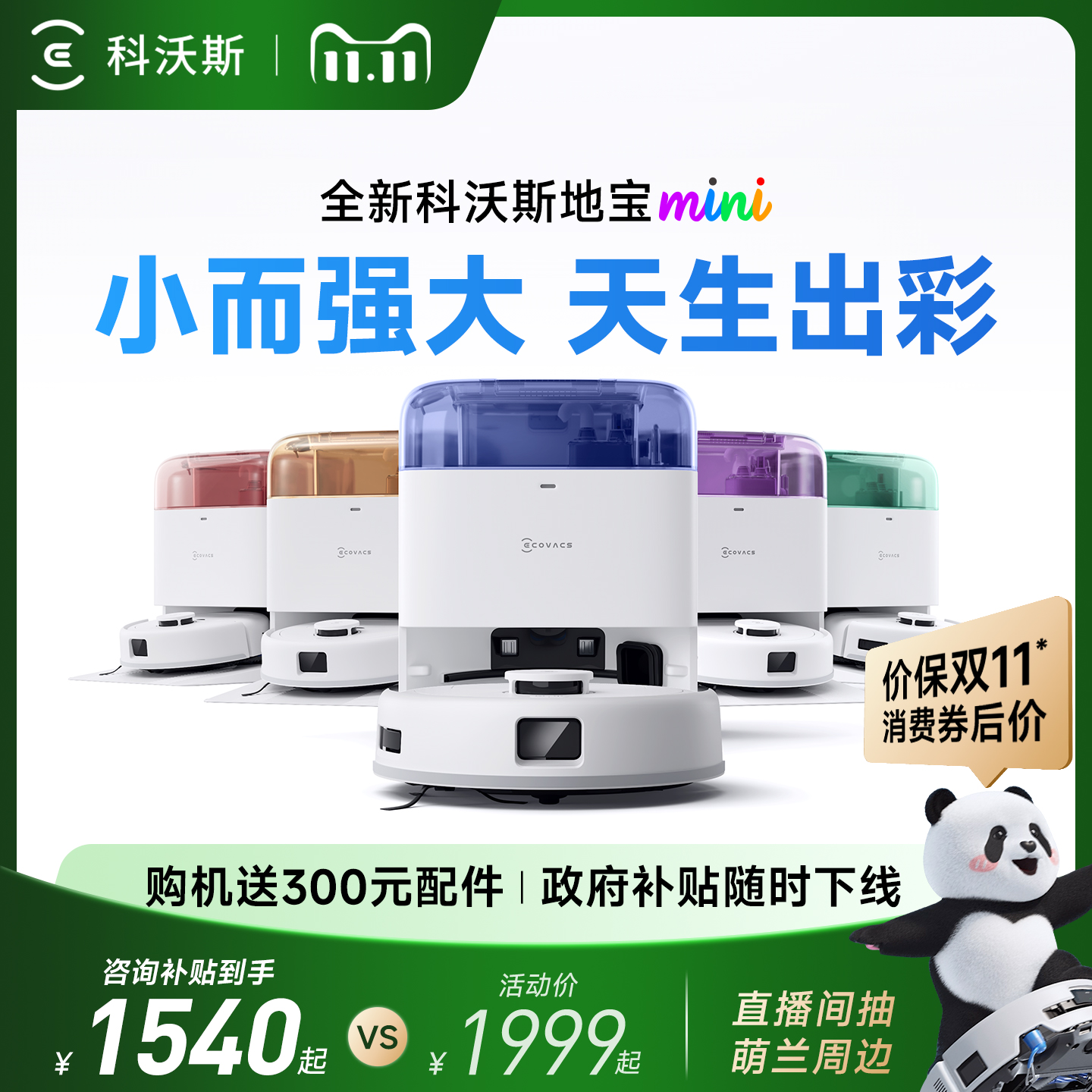 科沃斯mini扫地机器人扫拖吸三合一体机全自动清洗拖地宝洗拖布