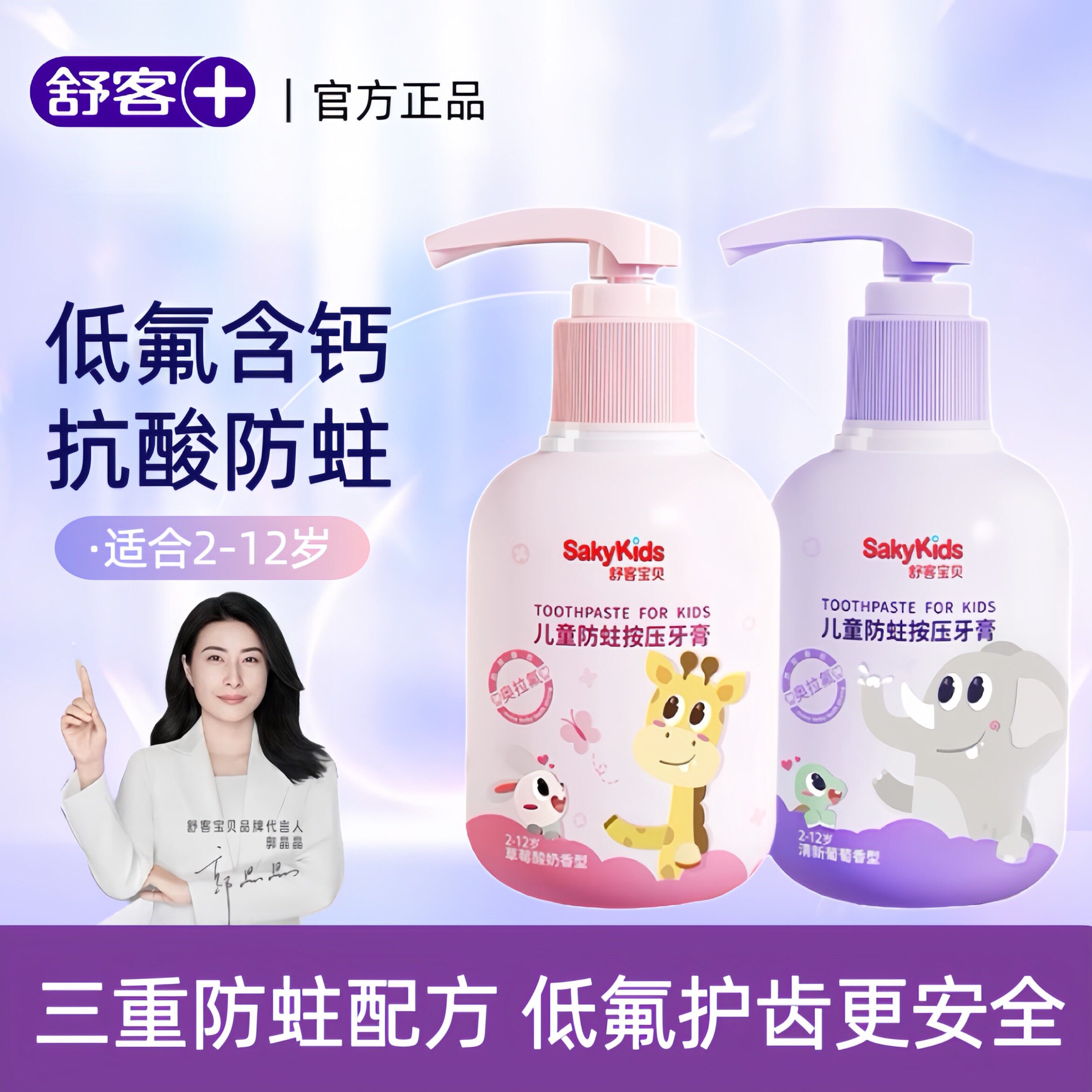 舒客宝贝按压式儿童牙膏低氟含钙抗酸防蛀牙2-3到6—12岁以上宝宝,洗护清洁剂/卫生巾/纸/香薰,牙膏,淘宝优惠券,粉丝福利购,淘宝优惠卷