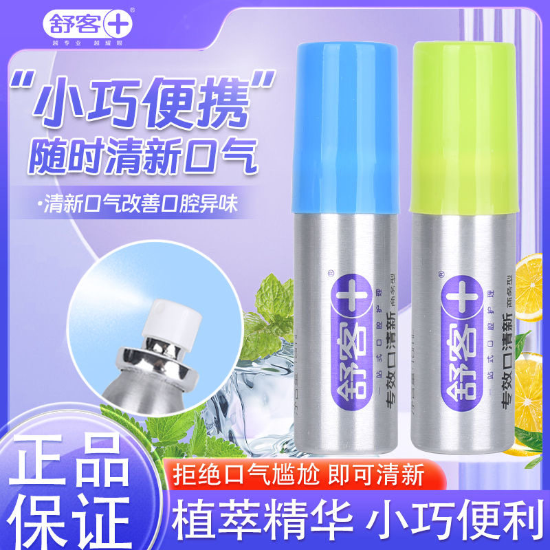 舒客清新喷雾剂持久型