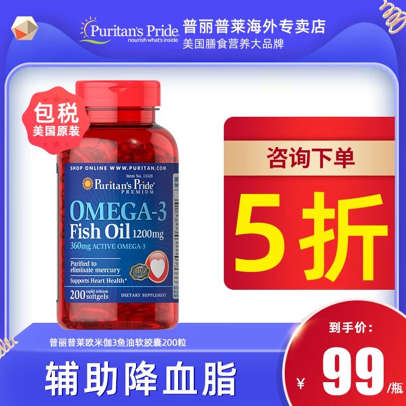 普丽普莱深海鱼油软胶囊200粒鱼肝油omega3中老年美国原装临期